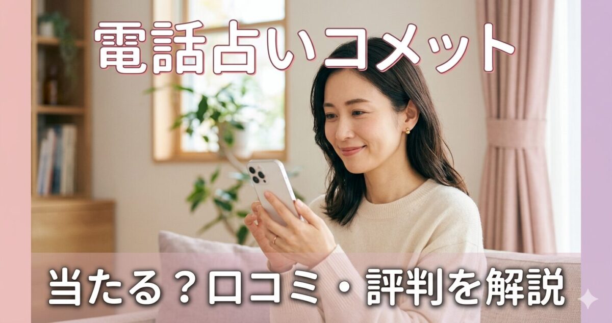 電話占いコメット 当たる？口コミ・評判を解説 スマホを見ている女性 ・やや悩んでいるが安心感もある表情