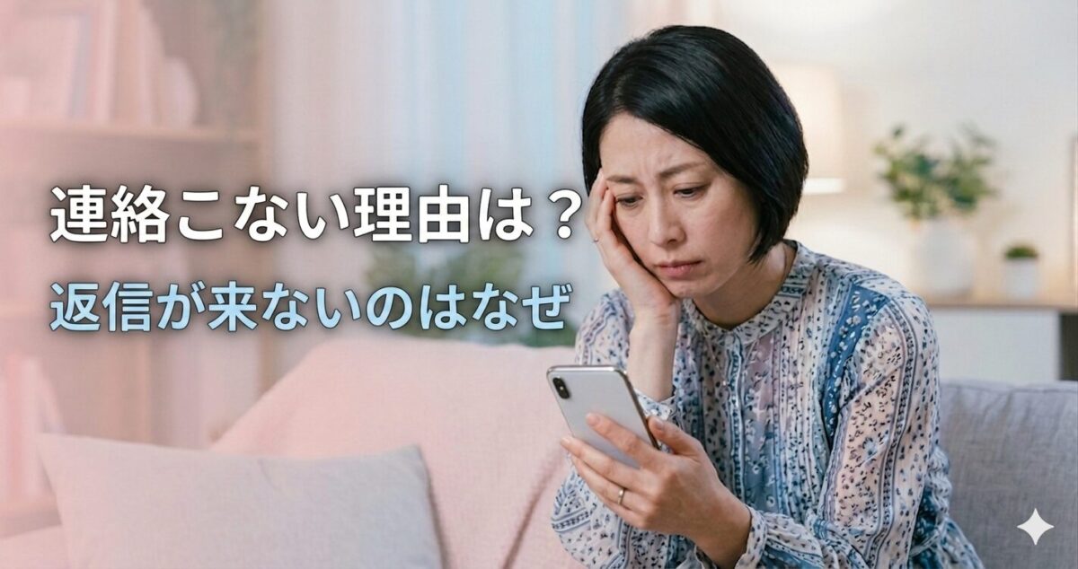 連絡こない理由は？ 返信が来ないのはなぜ 不安そうな表情でスマホを見ている女性